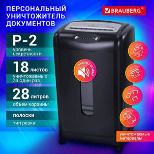 Шредер Brauberg Уничтожитель S18-S, БЕСШУМНЫЙ, 2 уровень секретности, полоски 6 мм,18 листов, 28 л, 530961