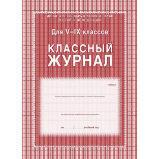 классный журнал Журнал классный Учитель-канц А4 84 листа 5-9 классы