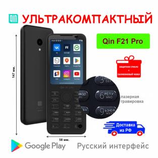 Смартфон Qin F21 Pro 4/64, 1 nano SIM, черный