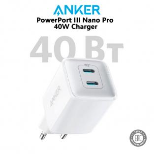 Сетевое зарядное устройство Anker PowerPort III Nano Pro 40W Charger (White)