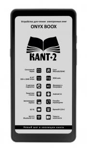 Электронная книга ONYX BOOX BOOX Kant 2 32 ГБ черный