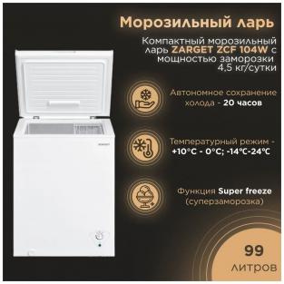 Морозильный ларь Zarget ZCF 104W