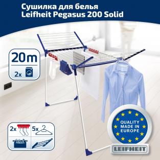 Сушилка для белья напольная Leifheit Pegasus 200 Solid