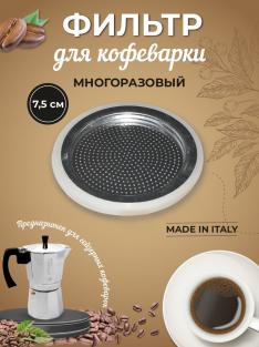 Комплект сменных прокладок и фильтр для кофеварки Hatamoto 9CUP-SP