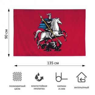 АГТ Геоцентр Флаг Москвы 90x135 см (без флагштока)