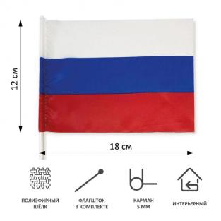 АГТ Геоцентр Флаг Российской Федерации 12х18 см (с флагштоком)