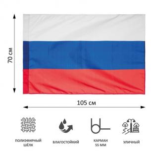 АГТ Геоцентр Флаг Российской Федерации 70x105 см (без флагштока)