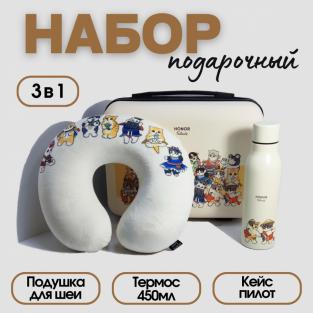 Подарочный набор Honor Talents Gift 3 в 1 (чемодан, подушка, термос)