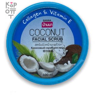 Banna Facial Scrub Coconut - Скраб для лица с Кокосом, 100мл.