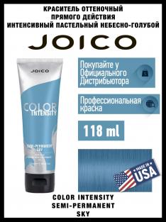 Крем-Кондиционер JOICO тонирующий интенсивного действия пастельный небесно-голубой, 118 мл