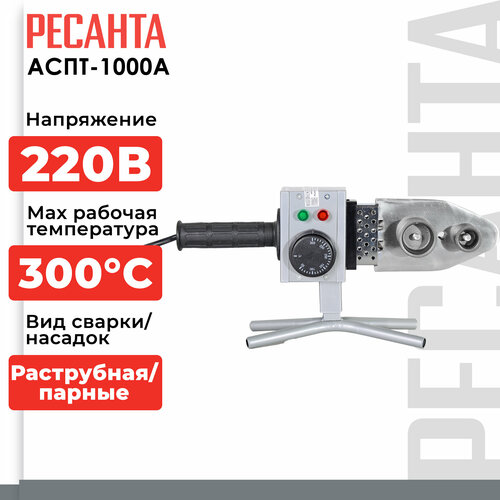 Ресанта АСПТ-1000A