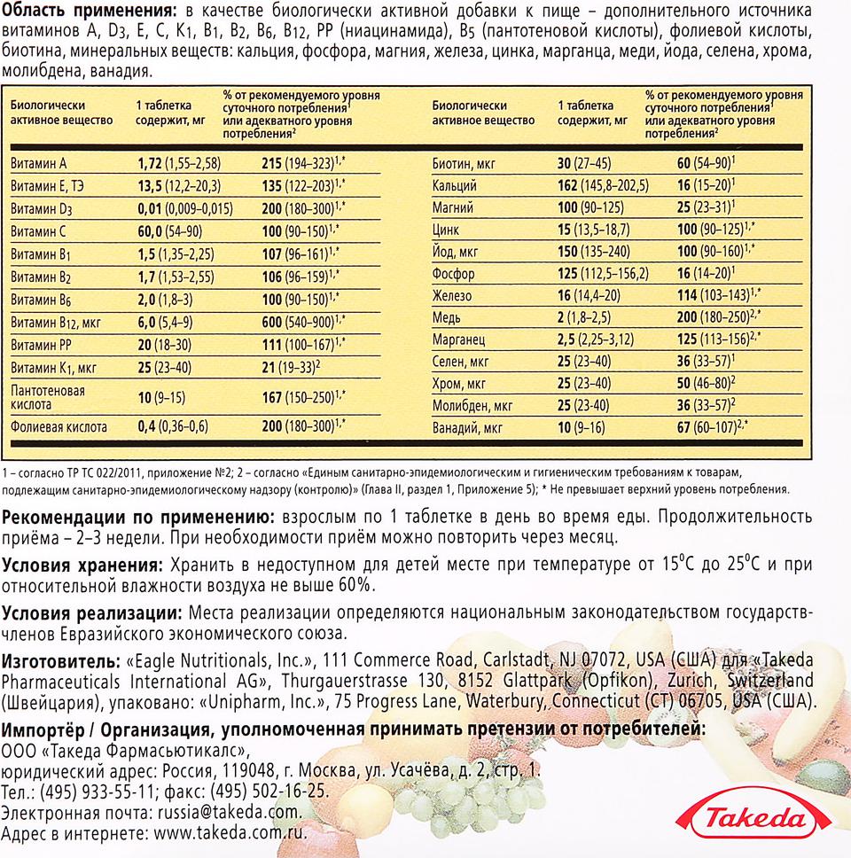 п. витрум актив инструкция. о. витрум иммунактив таб. витрум иммунактив таб 30.