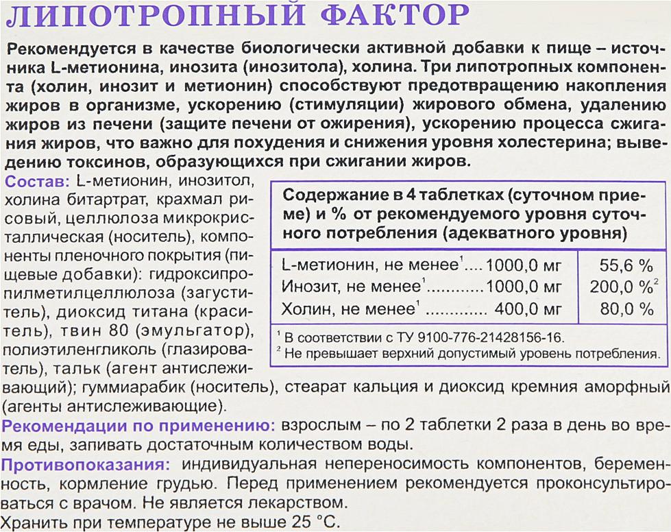 липотропный фактор таб п/о 1. липотропный фактор эвалар. 2 г. , липотропный фактор 1,2 г, 60 таблеток. 2г 60.