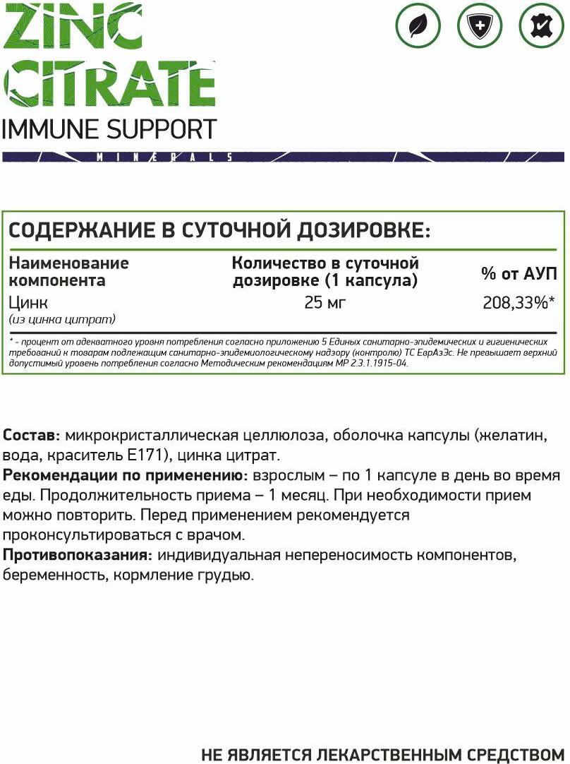Цинк цитрат инструкция по применению. Naturalsupp chelated copper 60 капс. Цитрат 25кг. Swanson цинк 50 мг. Naturalsupp iron chelate 60 капс.