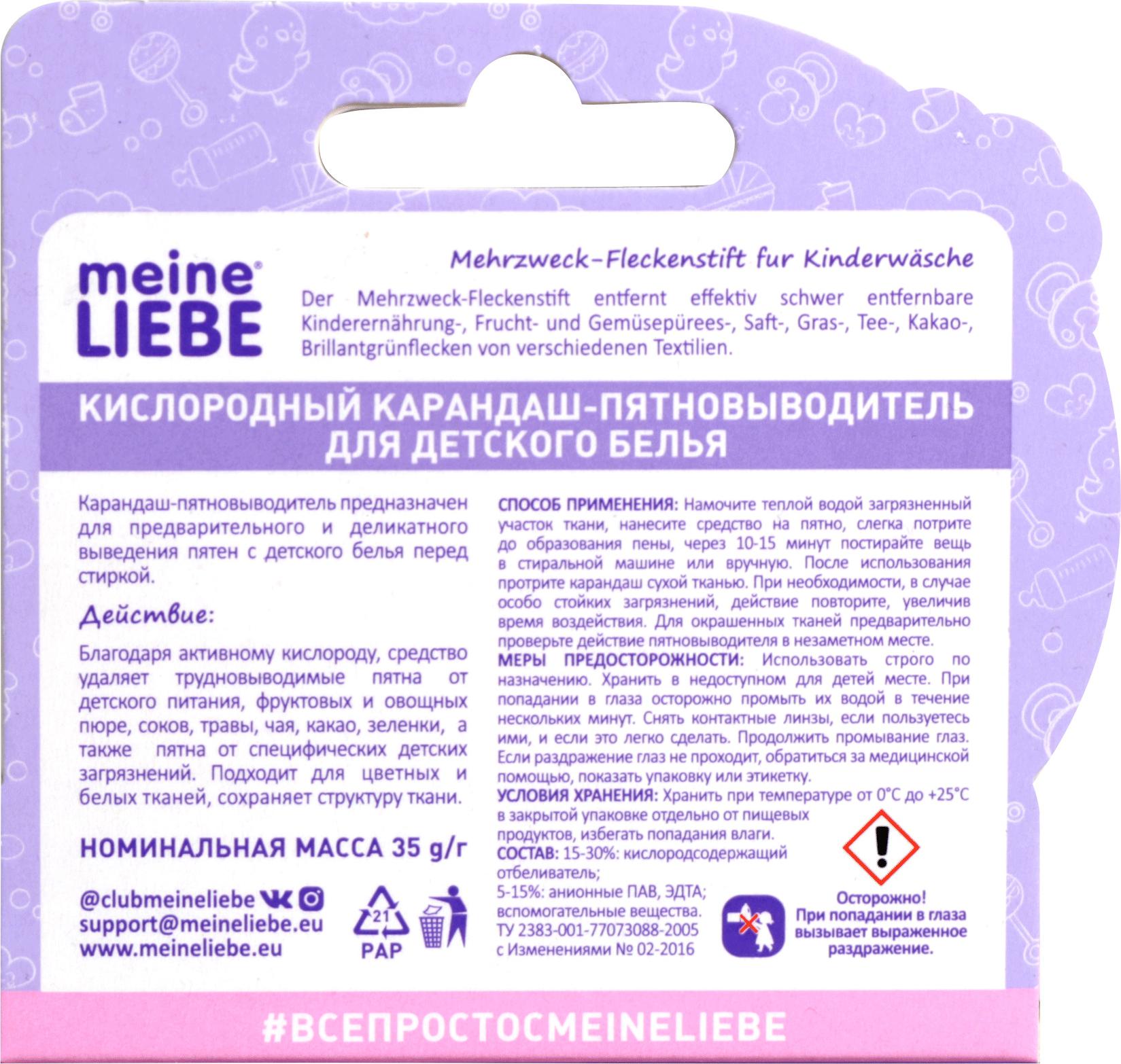 карандаш пятновыводитель meine liebe. Meine liebe кислородный карандаш-пятновыводитель 35гр. карандаш кислородный meine liebe. майн либе кислородный карандаш. Meine liebe кислородный карандаш-пятновыводитель 35г.