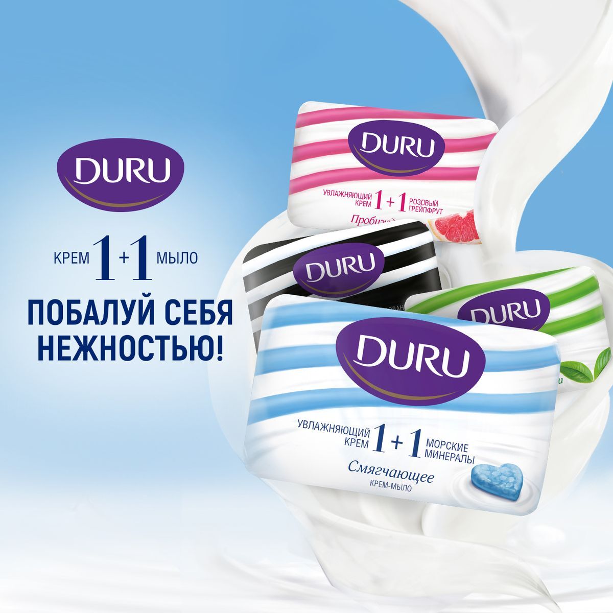 Девушка рекламирует гель для душа. Девушка из рекламы duru. Мыло duru реклама. Девушка из рекламы duru. Duru gourmet реклама.