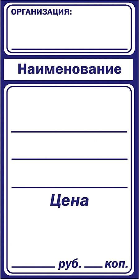 Ценники для магазина. Ценники клеящиеся 25*35 желтые арт. Таблички для ценников. Ценник для продуктового магазина. Как называются ценники в магазине.