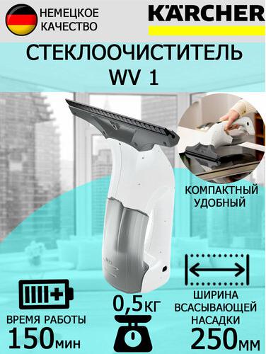 Karcher WV 1