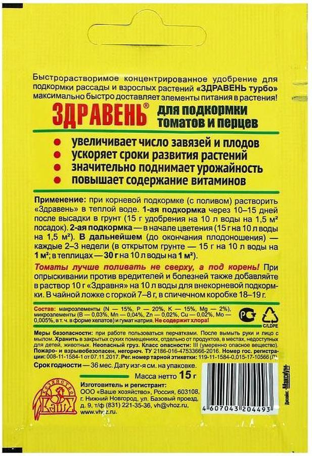 Здравень турбо для огурцов. Здравень турбо для томатов. Здравень аква универсальный 0. Здравень для томатов состав. Здравень аква для рассады.