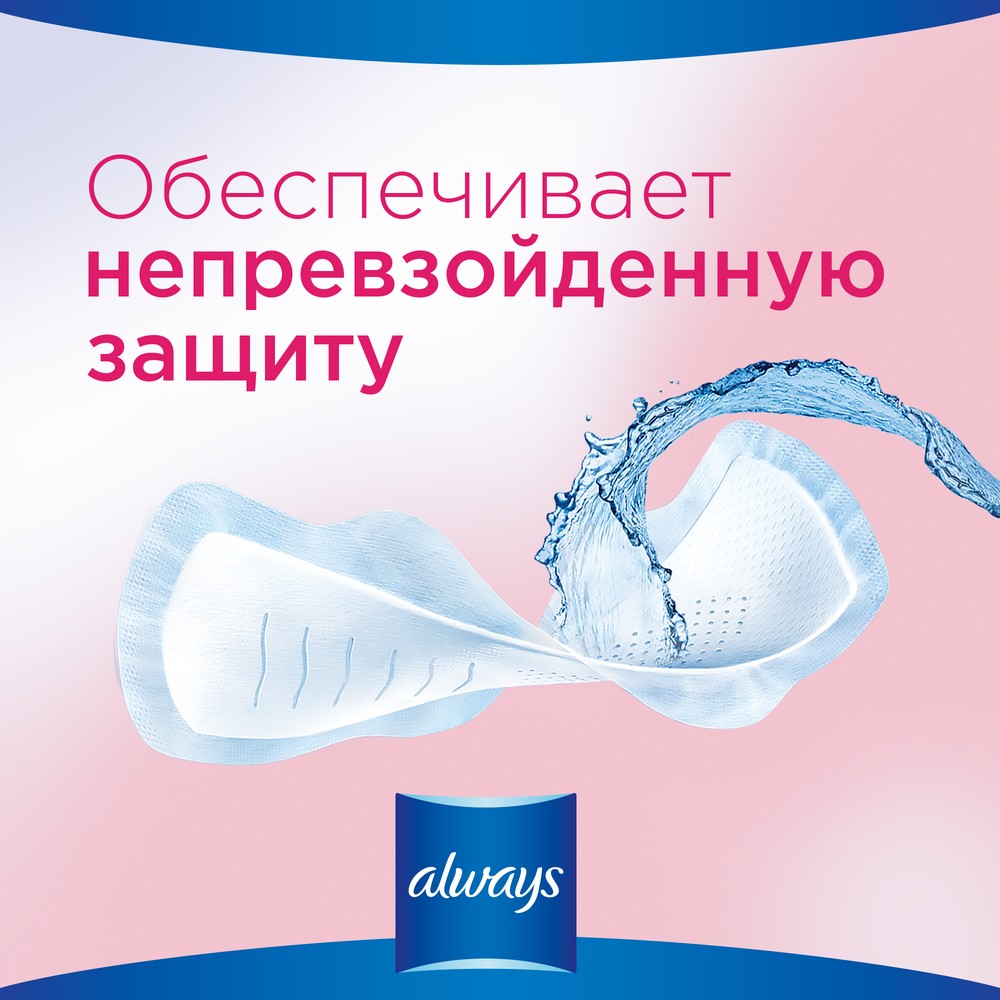 Прокладки олвейс смарт фоам. Олвейс сенситив smart foam. Прокладки смарт фоам. Always прокладки смарт. Always smart.