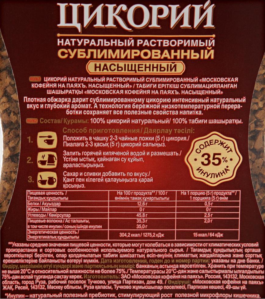 Мкп цикорий м/у 75гр сублимированный *12. Кофейня на паяхъ цикорий сублимированный 95г. Лучшие сублимированный цикорий. Сублимированный цикорий что это значит. Цикорий растворимый сублимированный.