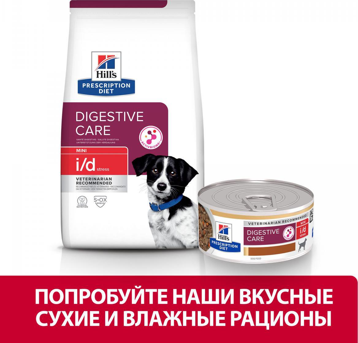 Hills prescription diet i d для собак. Hills digestive care i/d для собак. Hills prescription diet i d для собак. Hill's prescription diet w/d для собак. Hills digestive care i/d для собак.