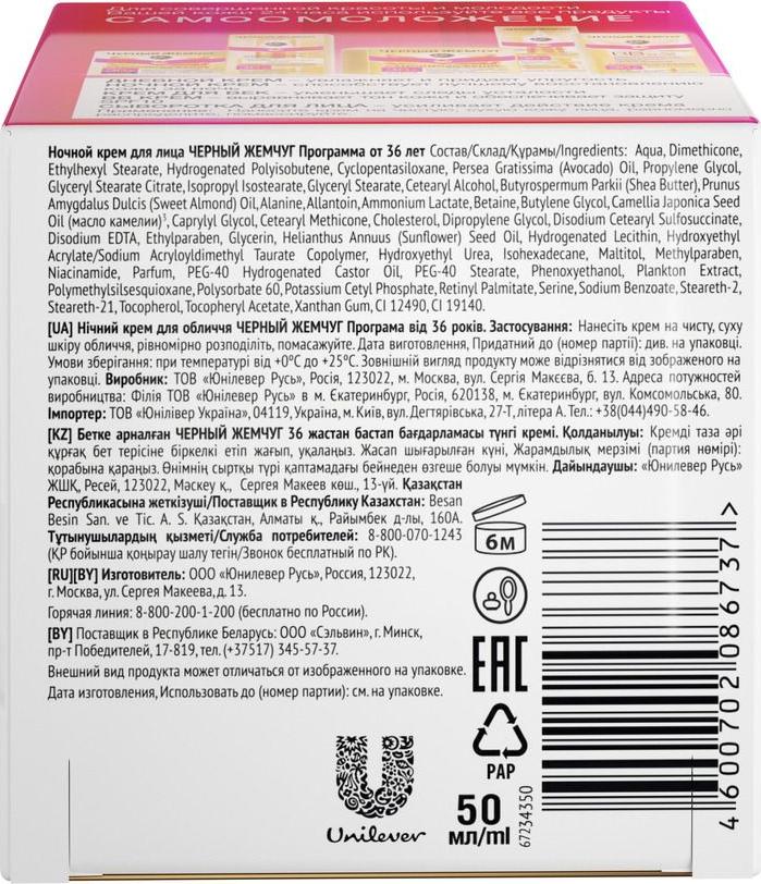 чёрный жемчуг самоомоложение 56+ состав. крем чёрный жемчуг састав. крем для лица черный жемчуг состав крема. крем-сыворотка черный жемчуг для век 46+ 17мл. черный жемчуг крем для лица дневной второе рождение кожи, 50мл.