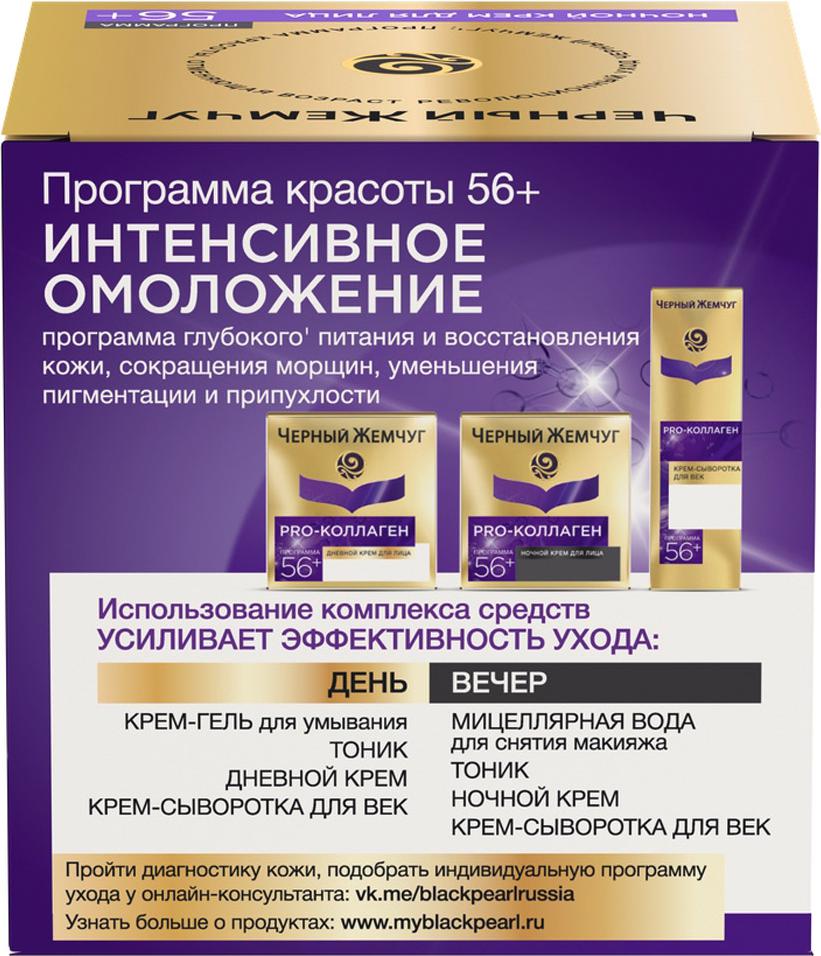 крем черный жемчуг состав крема. состав крема черный жемчуг. состав крема для лица чёрного жемчуга. крем жемчуг состав. крем черный жемчуг второе рождение кожи купить.