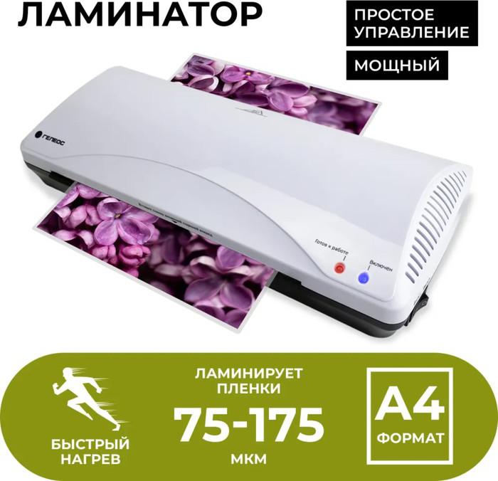 Гелеос ЛМ A4+
