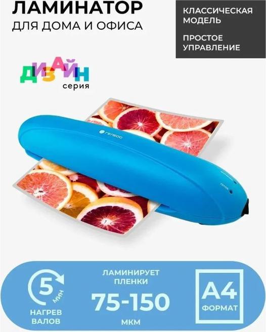 Гелеос ЛМ А4РГ