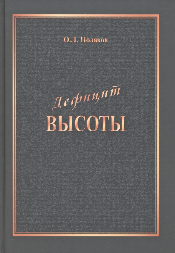 Левина р. Любовь к несовершенству книга. Книги дефицит. «любовь  к несовершенству» обложка. Книги дефицит.