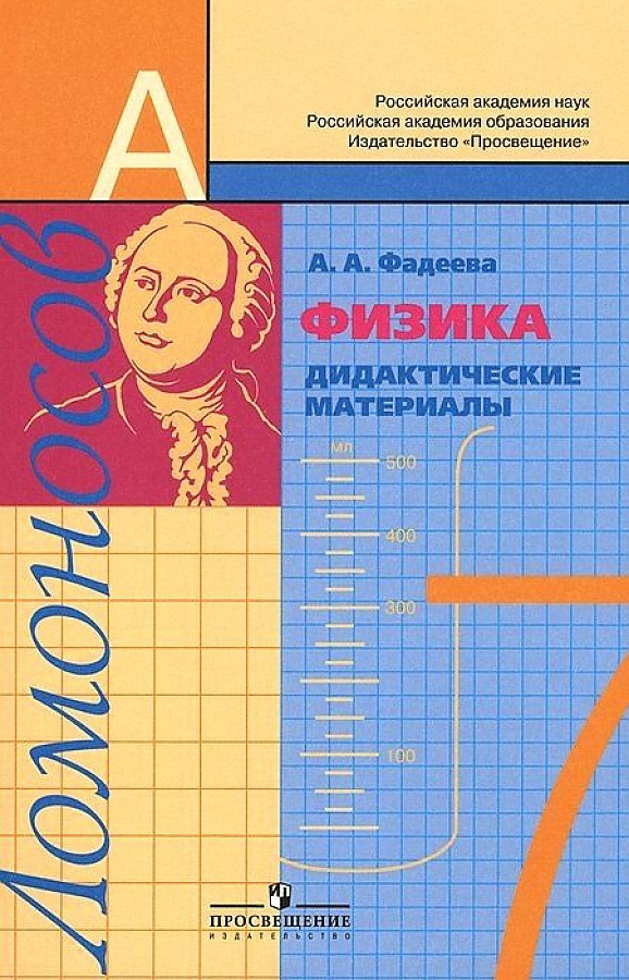 дидактические материалы по физике 11 класс перышкин. марон физика 7 класс перышкин. физика 7 класс дидактические материалы. сборник задач по физике 7-9. дидактические материалы по физике 7 класс перышкин.