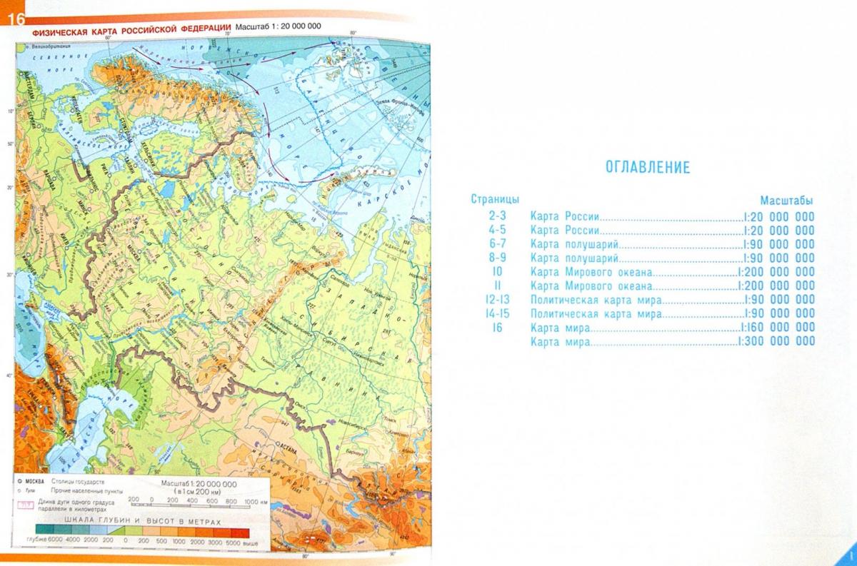 Географическая карта с масштабом. Топографический план м1 2000. Изображение масштаба на карте. Карта россии физическая карта россии географическая. Физ карта полушарий масштаб.
