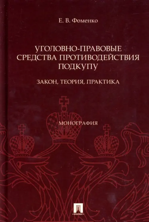 Торговое дело. Полубиченко мгу. Излучение человеческого тела книга. Каплунов андрей иванович. Основы практической эксплуатации зданий белолипецкий.