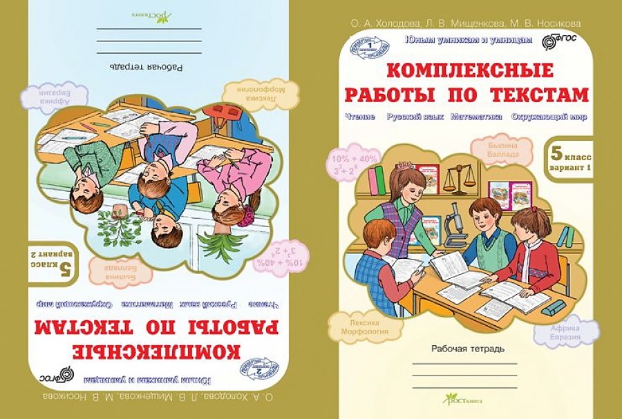 Тесты по русскому языку 3 класс фогс климанова. Ответы на комплексную работу. Итоговые комплексные работы 3 класс. Учебно методический комплект. Итоговые комплексные работы.