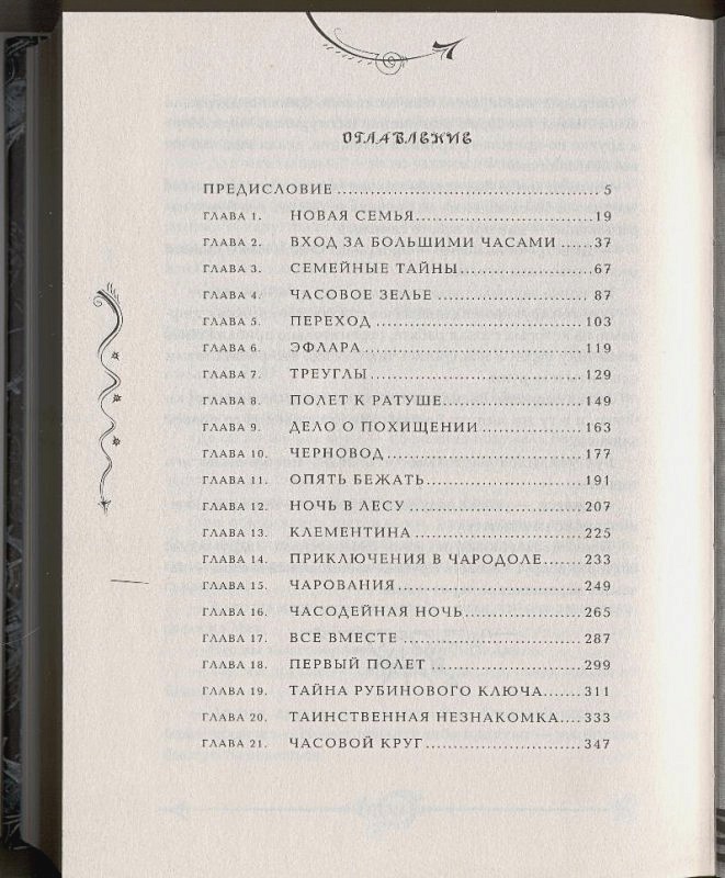 часовое сердце главы. часовое имя наталья щерба книга. часовое сердце главы. часодеи - 2. содержание книги часодеи часовое имя.