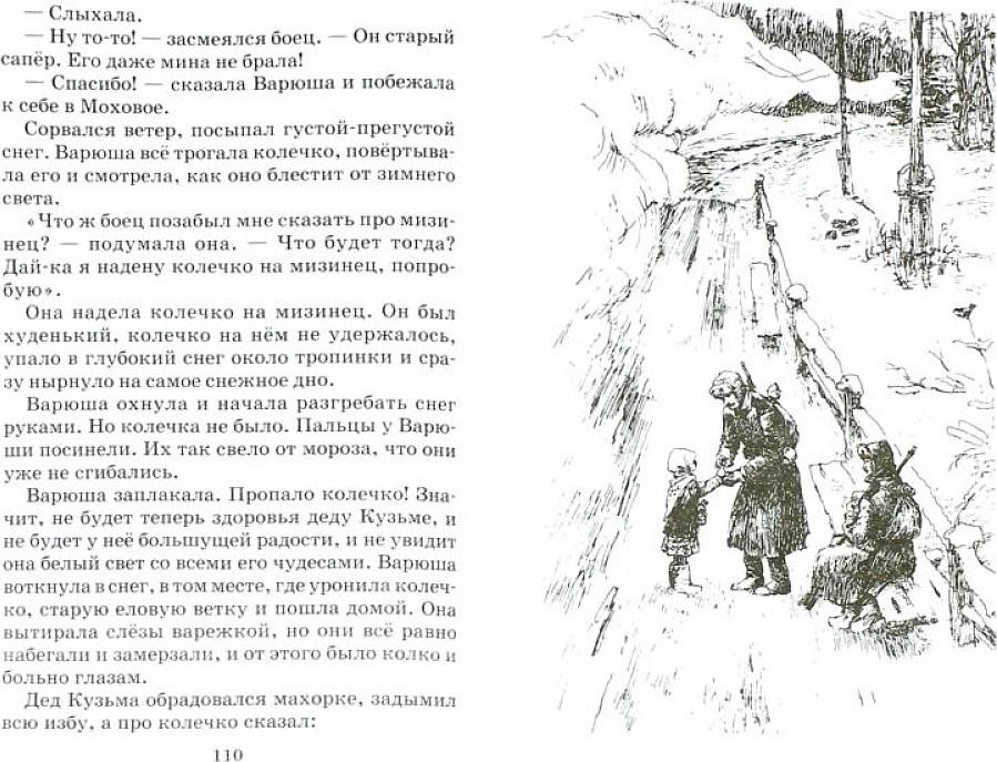 Заячьи Лапы Текст Распечатать