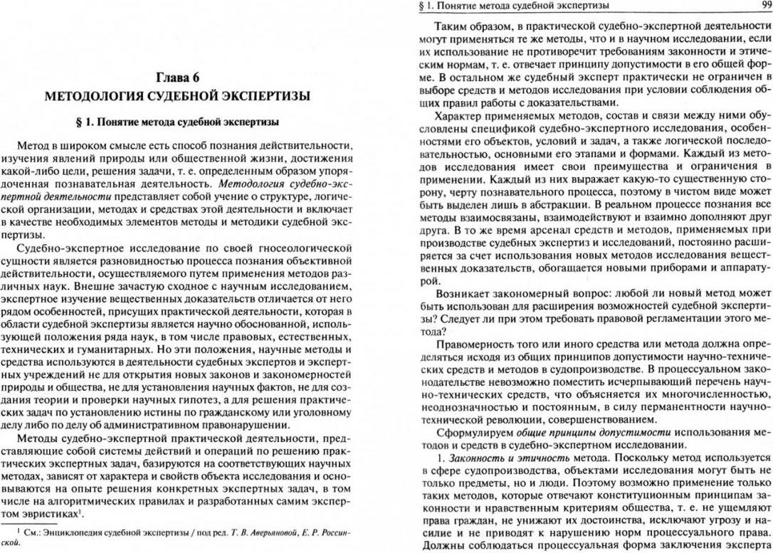 судебно-почерковедческая экспертиза. конституционное право учебник чиркин. теория судебной экспертизы книга. россинская судебная экспертиза учебник. габитоскопия и портретная экспертиза.