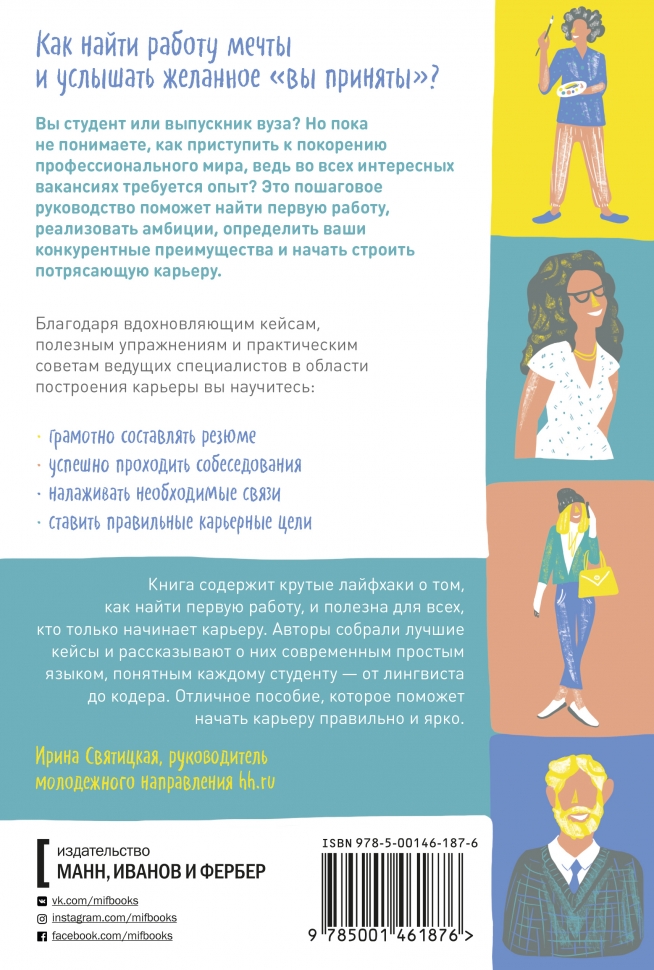 Книга работа мечты. Работа мечты картинки. Книга работа мечты. Работа мечты книга. Книга работа мечты.