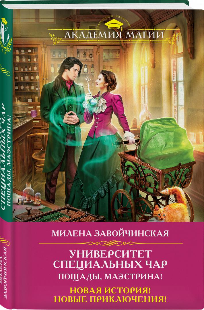 Специальных чар книга 2. Специальных чар книга 2