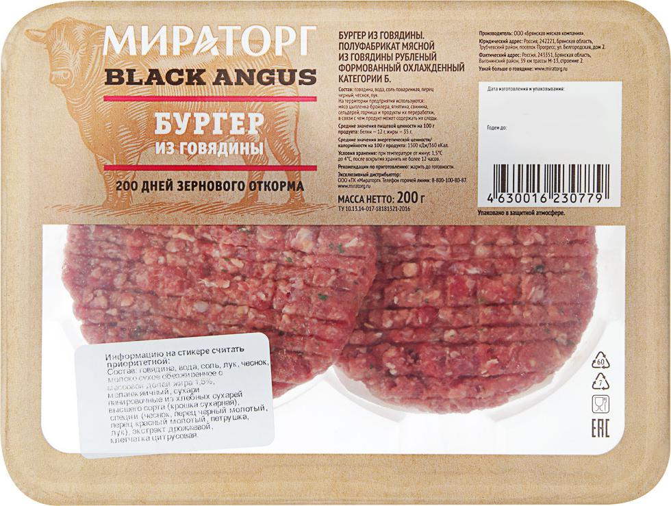 Котлеты мираторг бургер из говядины. Мираторг котлеты для бургеров. Котлеты мираторг бургер из говядины. Котлеты мираторг бургер из говядины. Бургер говяжий классический black angus 360г мираторг.