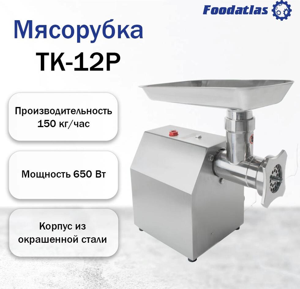 Foodatlas TK-12P