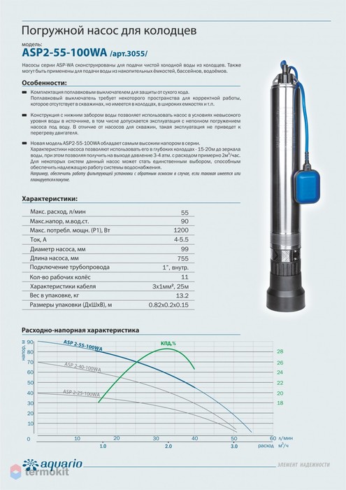 Asp аккумулятор автомобильный. Asp аккумуляторы отзывы. Aquario asp2-40-100wa график. Скважинный насос aquario asp 1e-55-75. Asp k410107.