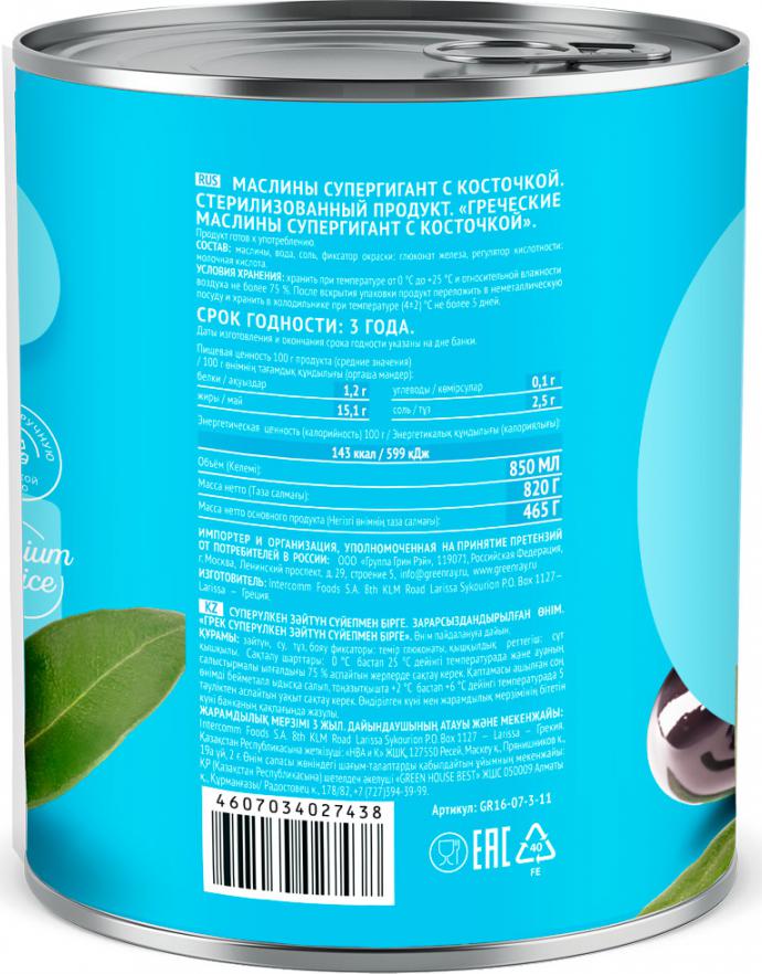 R. R. маслины без косточ. R. оливки супер гигант 850гр с/к zaytuni green ray m.