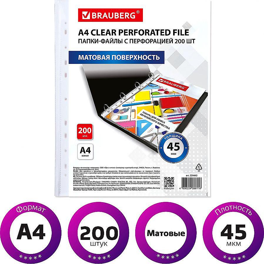 , гладкие, 45 мкм. Brauberg папки-файлы перфорированные a4 economy. Файлы без перфорации а4 плотные. , гладкие, 45 мкм. Папки файлы перфорированные а4 brauberg.
