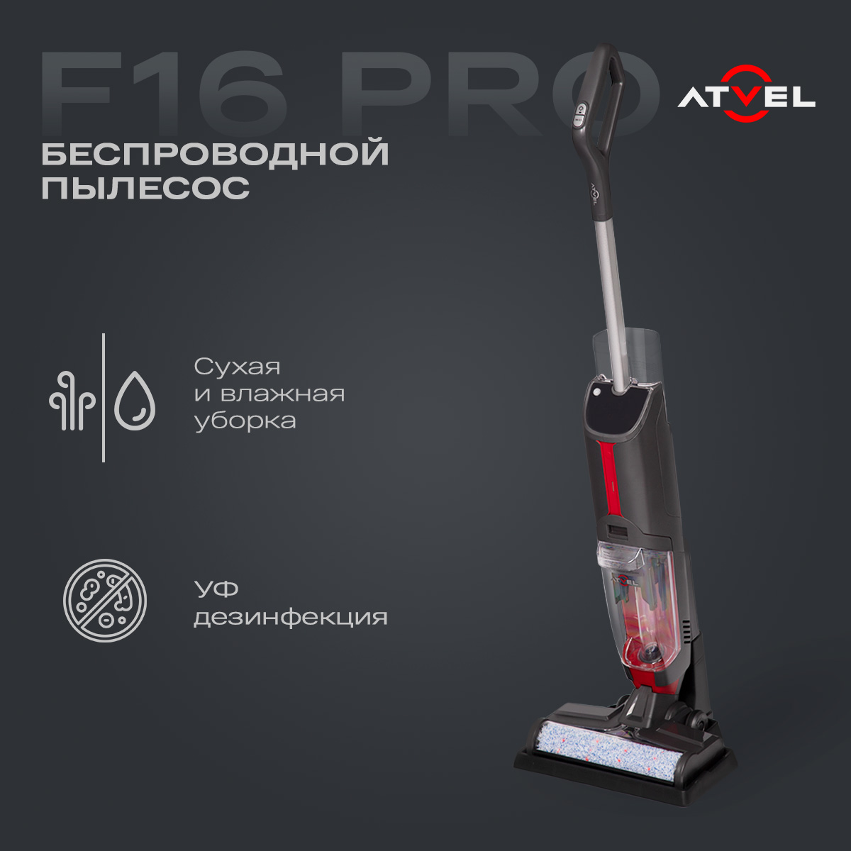 Atvel F16-PRO