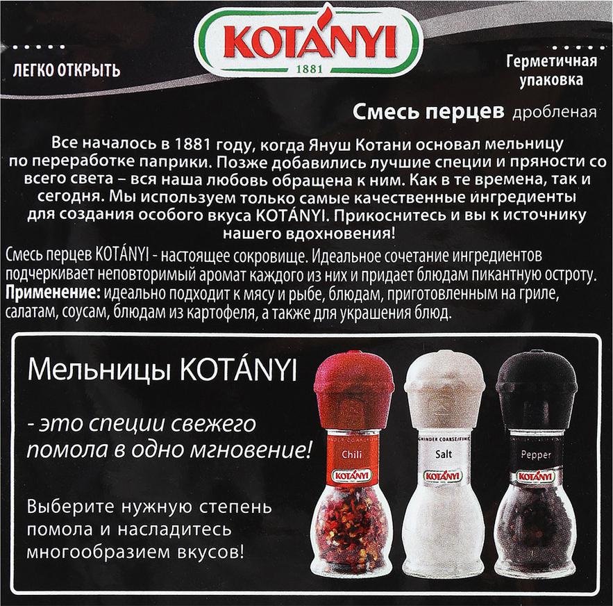 смесь перцев kotanyi