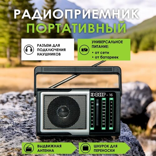 Сигнал Эфир-16