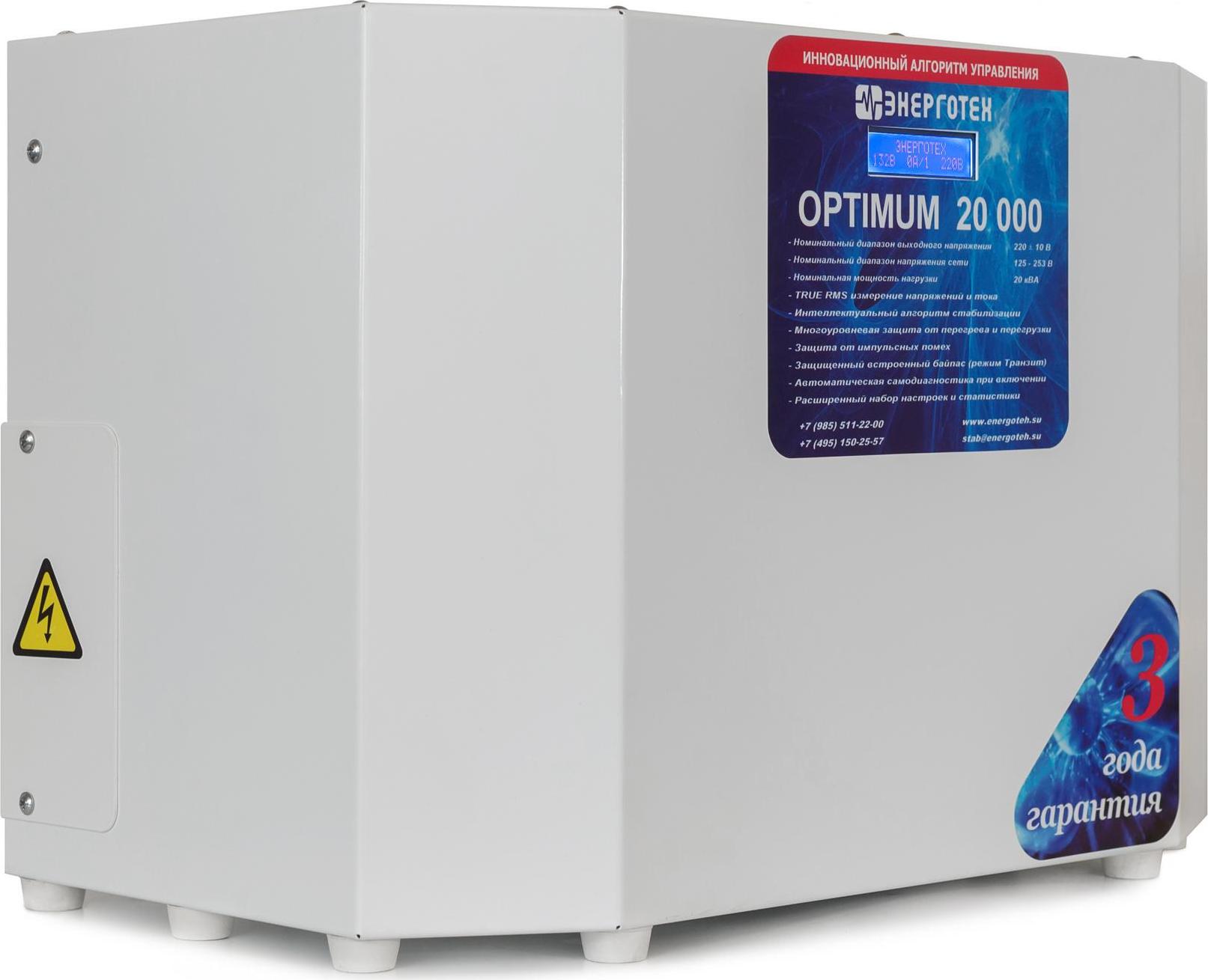 Стабилизатор напряжения энерготех норма 12000. Энерготех standard 9000(hv). Энерготех 20000 стабилизатор табло 23. Стабилизатор энерготех 15000. Стабилизатор напряжения однофазный энерготех norma exclusive 20000.