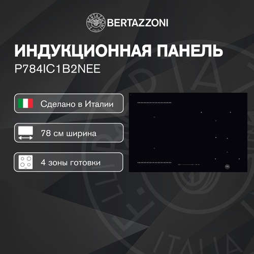 BERTAZZONI P784IC1B2NEE